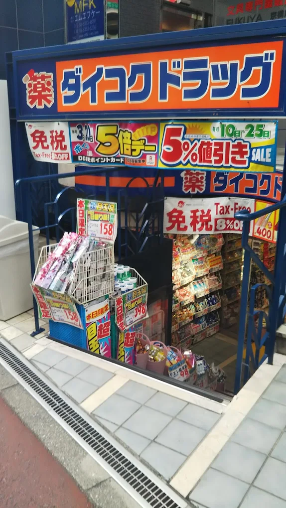 ダイコクドラッグ 京橋店