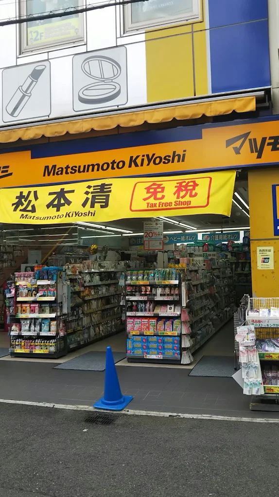 マツモトキヨシ 京橋駅前店