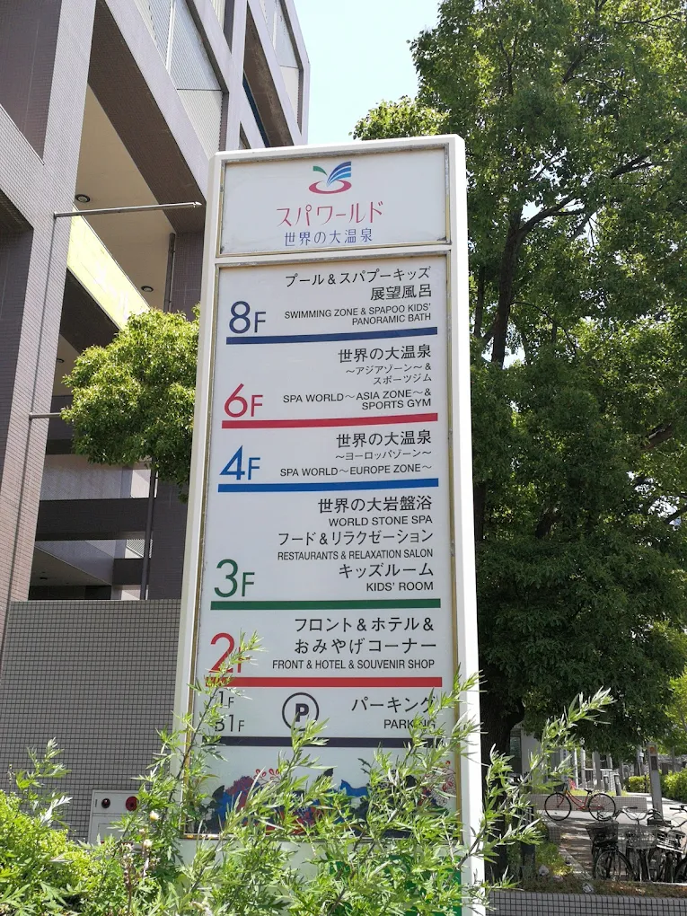 世界の大温泉