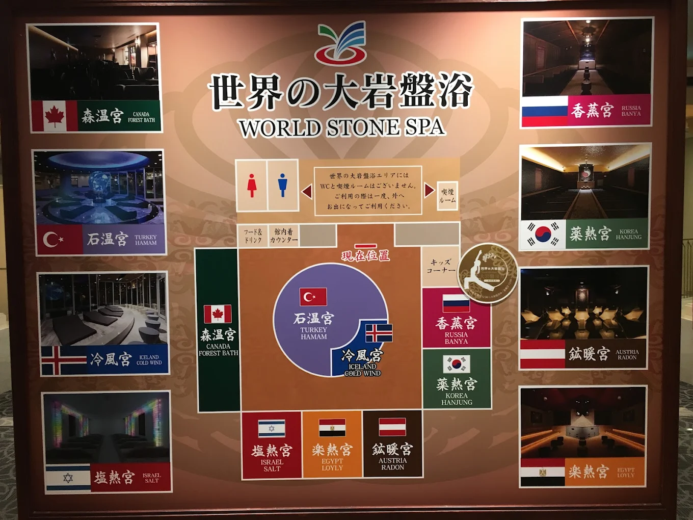 世界の大温泉
