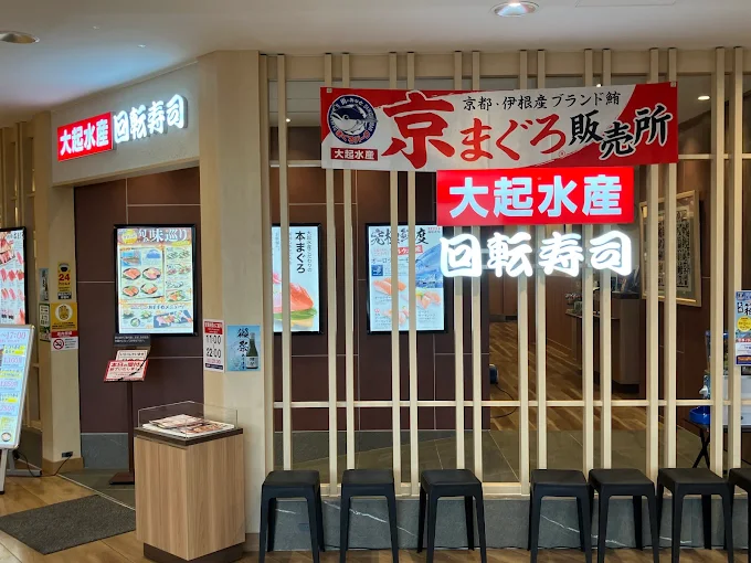 大起水産回転寿司